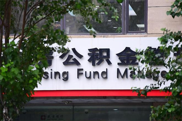 文昌协助提取公积金（协助提取公积金中介）